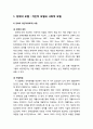 [사회복지개론] 장애障碍의 모델과 모형 - 장애의 모델(개인적 모델과 사회적 모델), 장애 모형(ICIDH 모형, ICF 모형) 2페이지