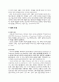 [사회복지개론] 장애障碍의 모델과 모형 - 장애의 모델(개인적 모델과 사회적 모델), 장애 모형(ICIDH 모형, ICF 모형) 5페이지