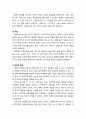 [영유아발달] 발달(發達)이란 무엇이며 왜 발달을 연구해야 하는가 (발달 개념 및 발달의 관점) 4페이지