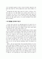 [영유아발달] 발달(發達)이란 무엇이며 왜 발달을 연구해야 하는가 (발달 개념 및 발달의 관점) 7페이지