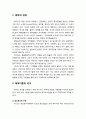 [영유아발달] ≪애착(愛着)과 애착이론(愛着理論)≫ 애착의 정의와 애착이론의 비교 {정신분석학 이론, 학습이론, 인지발달이론, 생태학적 이론, 이론들의 비교} 2페이지