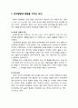 [영유아발달] ≪유아의 언어(言語) 및 인지발달(認知發達)의 교육적 적용≫ 언어발달에 영향을 끼치는 요인, 인지발달을 위한 제안, 뇌 기반 학습원리에 의한 교수-학습의 방향 2페이지