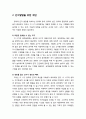 [영유아발달] ≪유아의 언어(言語) 및 인지발달(認知發達)의 교육적 적용≫ 언어발달에 영향을 끼치는 요인, 인지발달을 위한 제안, 뇌 기반 학습원리에 의한 교수-학습의 방향 4페이지