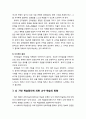 [영유아발달] ≪유아의 언어(言語) 및 인지발달(認知發達)의 교육적 적용≫ 언어발달에 영향을 끼치는 요인, 인지발달을 위한 제안, 뇌 기반 학습원리에 의한 교수-학습의 방향 5페이지