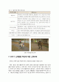 [영유아발달] 유아기의 신체 및 운동발달(身體 運動發達)에 따른 교육적 적용 - 유아기 신체발달 특성에 따른 안전교육, 신체교육, 신체관리, 왼손잡이 교정 문제, 치아 관리 3페이지