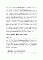 [영유아발달] 유아기의 신체 및 운동발달(身體 運動發達)에 따른 교육적 적용 - 유아기 신체발달 특성에 따른 안전교육, 신체교육, 신체관리, 왼손잡이 교정 문제, 치아 관리 4페이지