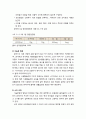 [영유아발달] 유아기의 신체 및 운동발달(身體 運動發達)에 따른 교육적 적용 - 유아기 신체발달 특성에 따른 안전교육, 신체교육, 신체관리, 왼손잡이 교정 문제, 치아 관리 5페이지