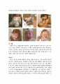 [영유아발달] ≪영아기의 정서발달(emotional development)≫ 정서의 특성과 유형, 영아기 정서발달, 정서 이해와 초기 사회적 발달 4페이지