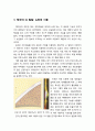 [영유아발달] ≪태내발달(胎內發達/prenatal development)≫ 수정, 태내발달의 단계(난체기,배아기,태아기), 태아의 뇌 발달 : 뉴런의 이동 7페이지