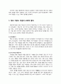 [교육심리학] ≪인지주의 학습이론(認知主義 學習理論)의 교육적 적용≫ 정보 저장소 개념의 교육적 함의(감각등록기,단기기억과 작동기억,장기기억), 정보처리 과정의 교육적 함의(주의집중,지각,시연,부호화와 인 2페이지