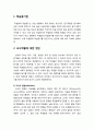 교육심리학educational psychology 학습동기를 증진시키는 변인 - 학습동기의 개념, 교사역할에 대한 변인(교사의 열정, 교사의 온정과 감정이입, 교사의 기대), 교수방법에 대한 변인, 학습동기화에 대한 쟁점 2페이지