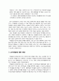교육심리학educational psychology 학습동기를 증진시키는 변인 - 학습동기의 개념, 교사역할에 대한 변인(교사의 열정, 교사의 온정과 감정이입, 교사의 기대), 교수방법에 대한 변인, 학습동기화에 대한 쟁점 5페이지