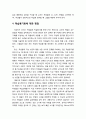 교육심리학educational psychology 학습동기를 증진시키는 변인 - 학습동기의 개념, 교사역할에 대한 변인(교사의 열정, 교사의 온정과 감정이입, 교사의 기대), 교수방법에 대한 변인, 학습동기화에 대한 쟁점 7페이지