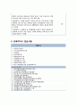 [건설建設시공학] 건축공사시 인·허가 종류와 그 내용 - 건축허가 정의, 건축 인허가의 절차, 인허가 처리기간, 건축허가 시 준비서류와 대상 및 검토사항, 계획 관리지역 안에서 건축할 수 있는 건축물 종류 법률 7페이지
