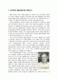 [교육敎育심리학] 인지주의 학습이론의 태동 - 인지주의 학습이론이란 무엇인가, Tolman의 의도적 행동주의, 형태주의 심리학, 언어학습 연구 2페이지