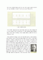 [교육敎育심리학] 인지주의 학습이론의 태동 - 인지주의 학습이론이란 무엇인가, Tolman의 의도적 행동주의, 형태주의 심리학, 언어학습 연구 6페이지
