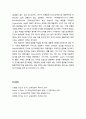 [교육敎育심리학] 인지주의 학습이론의 태동 - 인지주의 학습이론이란 무엇인가, Tolman의 의도적 행동주의, 형태주의 심리학, 언어학습 연구 8페이지