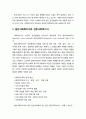 [사회복지social welfare개론] 사회복지사의 역할 및 정체성 - 일반사회복지사와 전문사회복지사, 사회복지사의 정체성 및 전문직으로서의 위상 2페이지