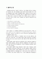 [외과종양학개론] 악성종양(惡性腫瘍)의 외과적 치료 {악성 종양의 발생과 전이, 조직검사, 병기 결정, 수술의 종류와 방법, 수술 후 병기결정, 보조요법과 수술 후 추적검사, Tumor markers} 2페이지