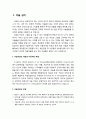 미술심리(美術心理)와 아트테라피(Art therapy)세계 - 미술치료이 개념과 배경 및 장점, 색으로 보는 심리분석, 아트테라피의 개념과 역사 및 효과성, 나무그림검사화, 미술심리치유의 개념과 아트테라피의 유용성 2페이지