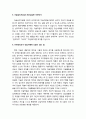 미술심리(美術心理)와 아트테라피(Art therapy)세계 - 미술치료이 개념과 배경 및 장점, 색으로 보는 심리분석, 아트테라피의 개념과 역사 및 효과성, 나무그림검사화, 미술심리치유의 개념과 아트테라피의 유용성 9페이지