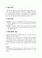 [인간공학人間工學] 진동의 정의와 분류 및 산업현장에서의 진동에 의한 피해와 대책 - 진동의 정의, 진동의 분류, 진동의 물리적 성실, 진동의 영향, 진동의 생체작용, 진동의 대책 2페이지