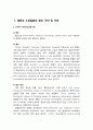 [외과surgery종양학개론] 염증성 소장질환과 양성종량 및 악성종량의 원인과 종류 및 치료방법 2페이지