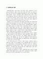 [사회복지社會福祉개론] 사회복지란 무엇인가 - 사회복지의 정의, 잔여적 개념과 제도적 개념, 학문으로서의 사회복지와 실천으로서의 사회복지, 사회복지 관련 단체(한국 사회복지 관련 단체, 국제 사회복지 관련  2페이지