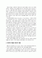 [사회복지社會福祉개론] 사회복지란 무엇인가 - 사회복지의 정의, 잔여적 개념과 제도적 개념, 학문으로서의 사회복지와 실천으로서의 사회복지, 사회복지 관련 단체(한국 사회복지 관련 단체, 국제 사회복지 관련  3페이지