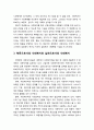 [사회복지社會福祉개론] 사회복지란 무엇인가 - 사회복지의 정의, 잔여적 개념과 제도적 개념, 학문으로서의 사회복지와 실천으로서의 사회복지, 사회복지 관련 단체(한국 사회복지 관련 단체, 국제 사회복지 관련  4페이지