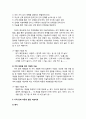 지적 장애mentally handicapped 아동의 주의집중과 발달 미술치료 - 지적 장애 아동(지적 장애의 이해, 지적장애 아동의 치료접근), 지적 장애 아동의 미술치료(지적 장애 아동의 미술표현과 주의 집중을 위한 미술 5페이지