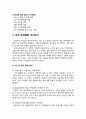 부적응행동 중 성적행동(性的行動) 다루기 - 장애학생의 성에 대한 이해, 성교육 지도, 성적 문제행동 바라보기, 성폭력에 대한 예방과 대처 6페이지