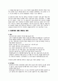 부적응행동 중 성적행동(性的行動) 다루기 - 장애학생의 성에 대한 이해, 성교육 지도, 성적 문제행동 바라보기, 성폭력에 대한 예방과 대처 8페이지