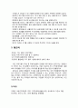 부적응행동 중 성적행동(性的行動) 다루기 - 장애학생의 성에 대한 이해, 성교육 지도, 성적 문제행동 바라보기, 성폭력에 대한 예방과 대처 9페이지