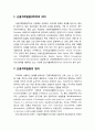 [인간공학] ≪근골격계질환(MSD)의 이해≫ 근골격계질환의 의미와 정의 및 발생현황, 징후와 증상, 신체 부위별 질환의 종류(경부, 견관절, 팔꿈치, 수부 및 손목 주위에서 발생하는 질환) 2페이지