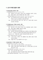 [인간공학] ≪근골격계질환(MSD)의 이해≫ 근골격계질환의 의미와 정의 및 발생현황, 징후와 증상, 신체 부위별 질환의 종류(경부, 견관절, 팔꿈치, 수부 및 손목 주위에서 발생하는 질환) 6페이지