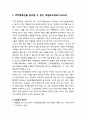 [인간공학] ≪VDT증후군 Visual Display Terminal Syndrome≫ VDT증후군을 일으킬 수 있는 위험요소(Risk Factors) 및 VDT증후군의 예방과 치료 2페이지