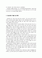 지적장애인(知的障礙人)의 성에 대한 이해 - 지적장애인의 개념, 성교육의 개념 및 목적, 지적장애인의 성과 교육(지적장애인의 성적특성, 지적장애인의 성에 대한 일반인들의 오해와 편견) 3페이지