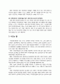 지적장애인(知的障礙人)의 성에 대한 이해 - 지적장애인의 개념, 성교육의 개념 및 목적, 지적장애인의 성과 교육(지적장애인의 성적특성, 지적장애인의 성에 대한 일반인들의 오해와 편견) 8페이지