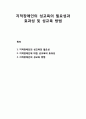 지적장애인(知的障礙人)의 성교육 - 성교육의 필요성과 효과성 및 성교육 방법 1페이지
