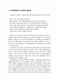 지적장애인(知的障礙人)의 성교육 - 성교육의 필요성과 효과성 및 성교육 방법 2페이지