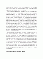 지적장애인(知的障礙人)의 성교육 - 성교육의 필요성과 효과성 및 성교육 방법 4페이지