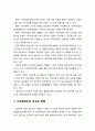 지적장애인(知的障礙人)의 성교육 - 성교육의 필요성과 효과성 및 성교육 방법 5페이지