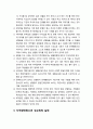 지적장애청소년(知的障礙靑少年) 성에 대한 이해 - 지적장애청소년의 성적발달, 지적장애인 성행동 실태, 성행동 지도 시 유의점, 지적장애청소년 성교육의 실제 5페이지
