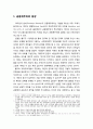 공동체community주의와 자유주의의 논쟁의 전개 및 내용 - 공동체주의의 등장 및 공동체주의의 내용과 논점(자유주의와의 논쟁) 2페이지