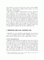 공동체community주의와 자유주의의 논쟁의 전개 및 내용 - 공동체주의의 등장 및 공동체주의의 내용과 논점(자유주의와의 논쟁) 3페이지