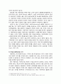 공동체community주의와 자유주의의 논쟁의 전개 및 내용 - 공동체주의의 등장 및 공동체주의의 내용과 논점(자유주의와의 논쟁) 7페이지