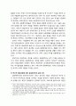공동체community주의와 자유주의의 논쟁의 전개 및 내용 - 공동체주의의 등장 및 공동체주의의 내용과 논점(자유주의와의 논쟁) 8페이지