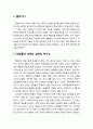 [교육심리학educational psychology] 행동주의 학습이론의 활용에서의 유의점 - 강화물의 선택과 강화의 즉시성, 벌의 사용에 대한 재고, 강화계획의 효과적 적용 2페이지