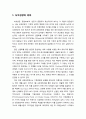 ≪녹색 성장(綠色成長/Green Growth)≫ 녹색성장의 의의와 규제 정책 및 녹생성장 정책에 대한 기존평가와 새로운 분석의 필요성 2페이지